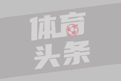 马卡：皇马世俱杯训练场初始条件极差，几乎从零开始改建